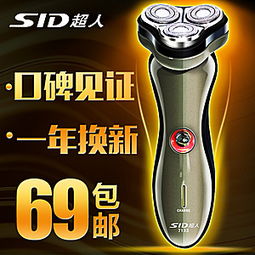 超人剃须刀SA7133 高性价比电动剃须利器深度评测