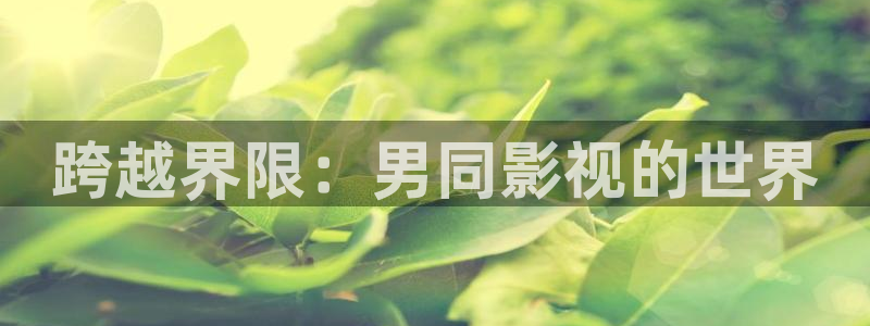 红桃 电影
